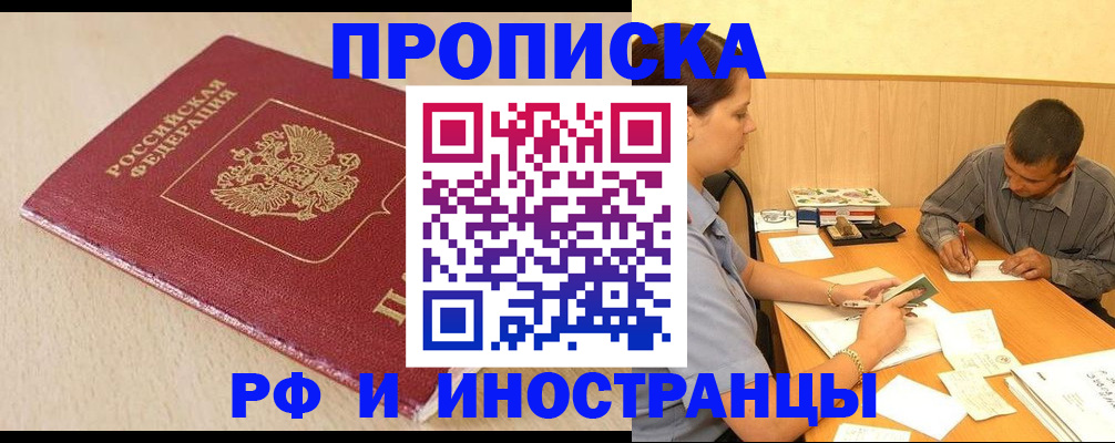 прописка в Оленегорске