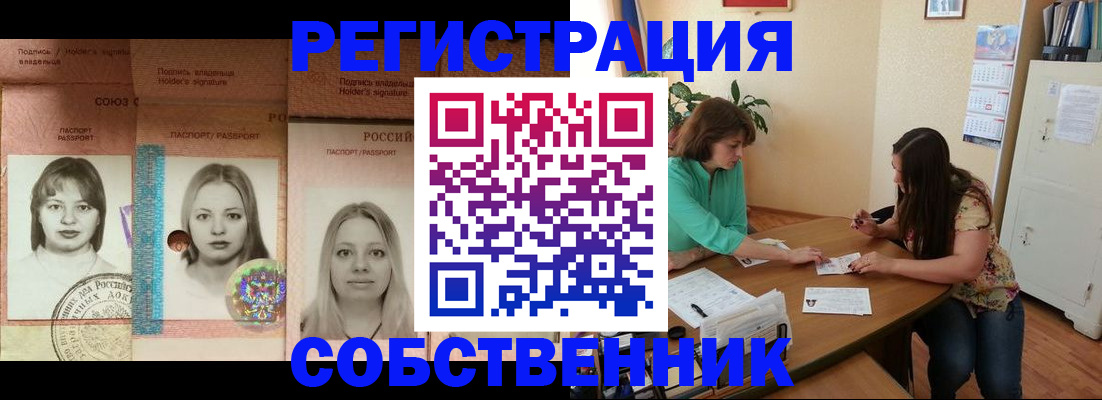 прописка в квартире в Оленегорске