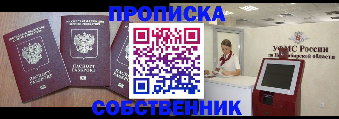 временная регистрация в квартире в Оленегорске